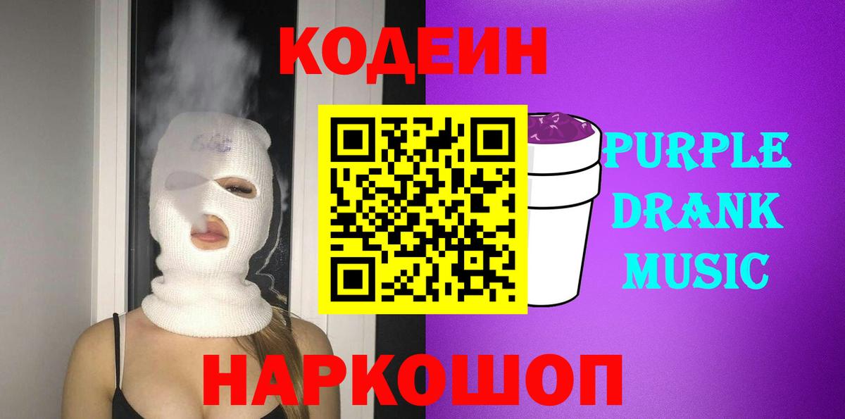 цена наркотик  Codein Purple Drank  Вход с VPN  Дмитров 