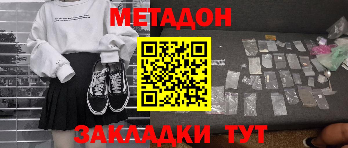 Метадон мёд  Вход с VPN  Метадон VHQ  Дмитров 